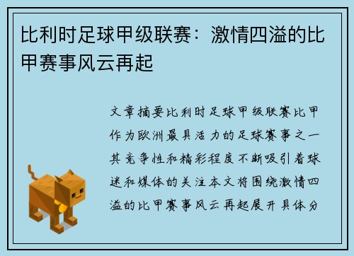 比利时足球甲级联赛:激情四溢的比甲赛事风云再起